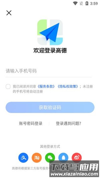 高德打车司机版