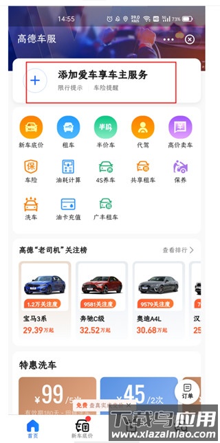高德打车司机版