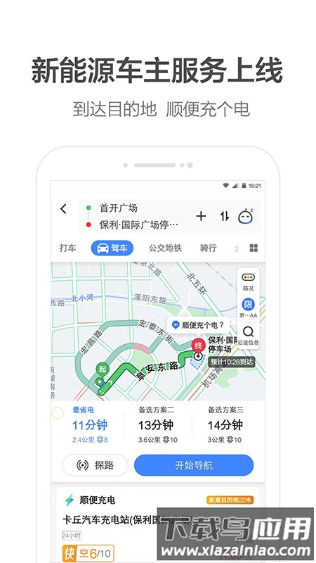 高德地图无广告纯净版下载