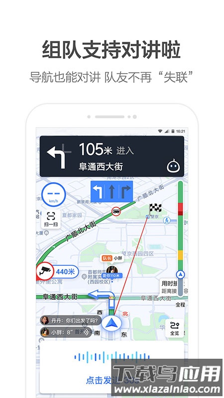 高德地图纯净版定制版截图1