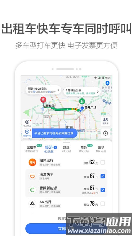 高德地图纯净版定制版截图2