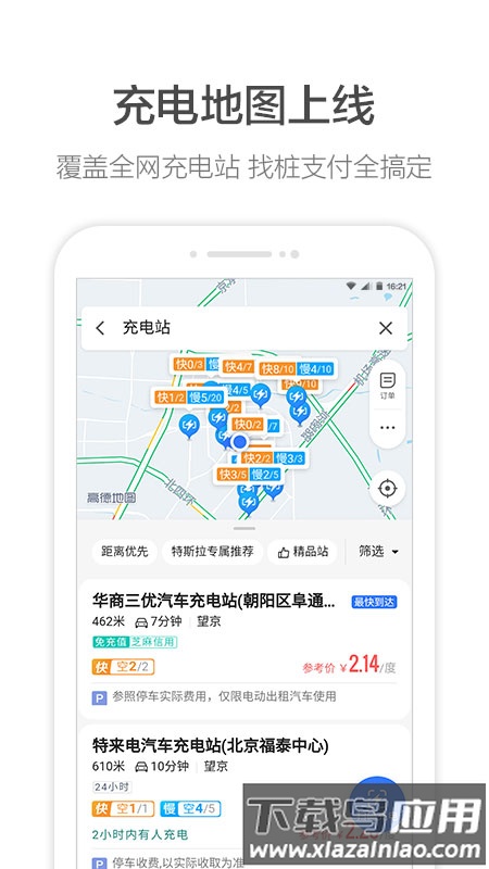 高德地图纯净版定制版截图3