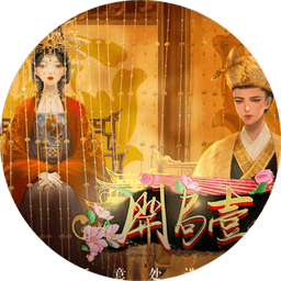 开局一秀女破解版金手指清软