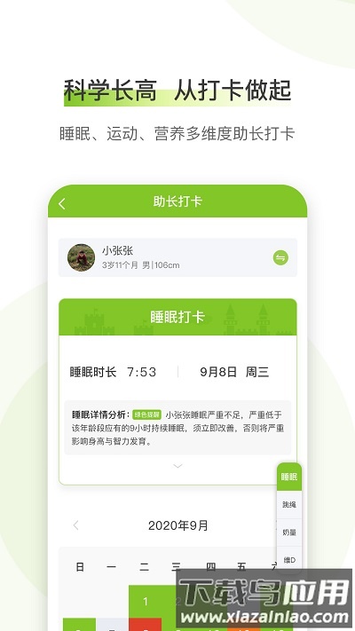 高小鹿身高簿记录app最新版截图1