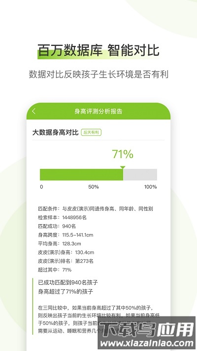 高小鹿身高簿记录app最新版截图2