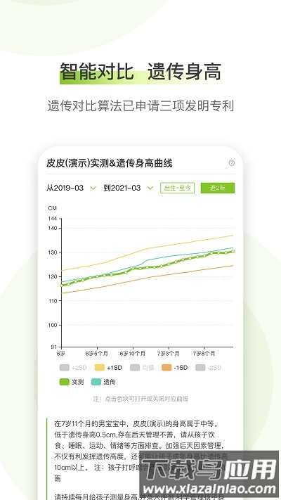 高小鹿身高簿记录app最新版截图3
