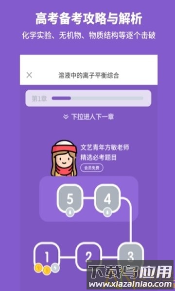 高中化学通最新版