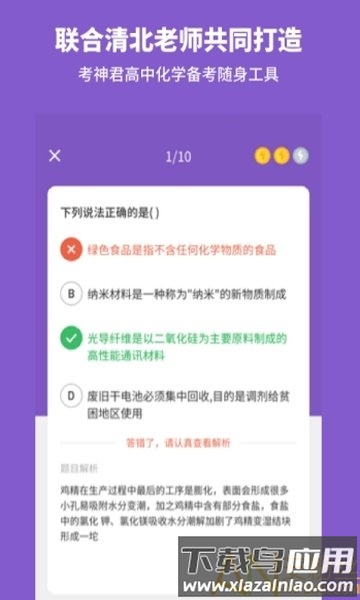 高中化学通app(高考化学通)最新版截图3