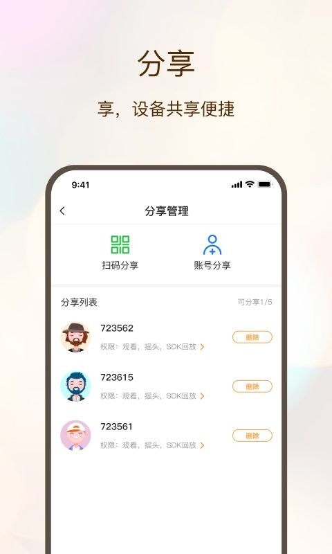 看家护院监控器最新版截图3