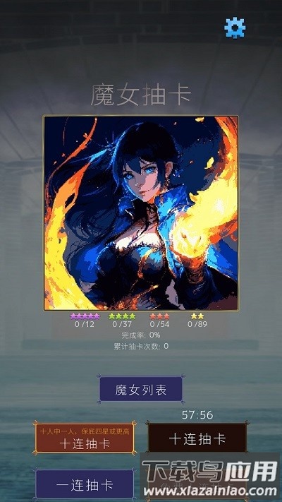 魔女抽卡游戏截图1