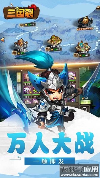 三国裂手游最新版截图2