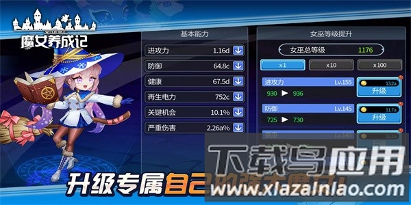 魔女养成记手游官方版最新版截图1