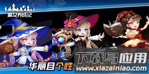 魔女养成记手游官方版最新版截图4