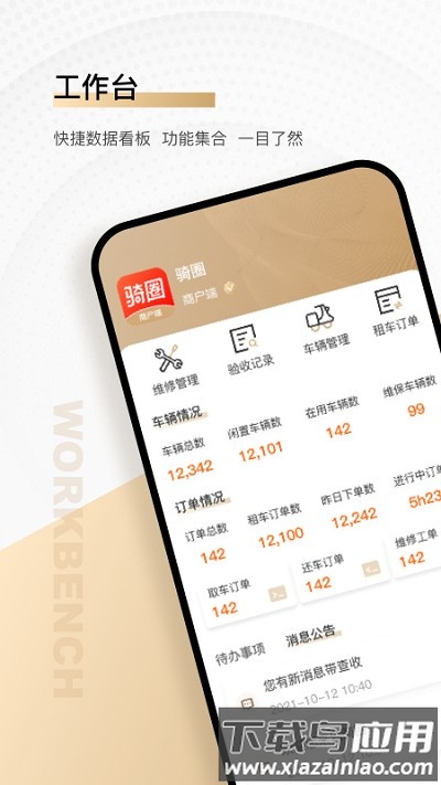 骑圈商户端最新版截图1