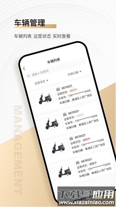骑圈商户端最新版截图2