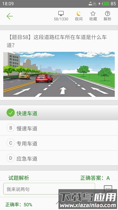 驾校驾考科目一app下载