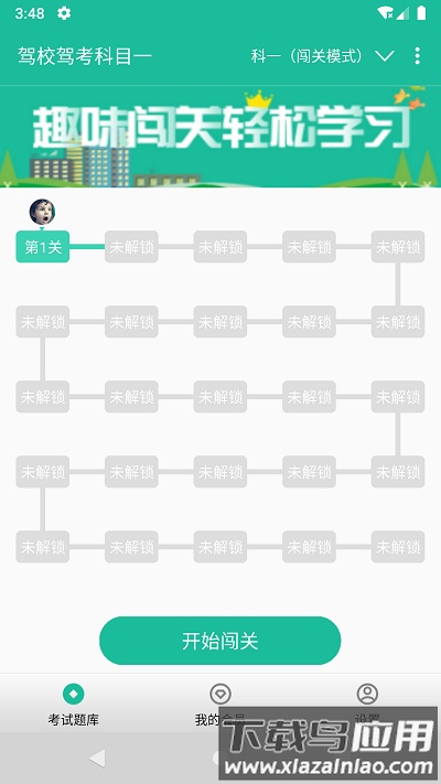 驾校驾考科目一官方版截图