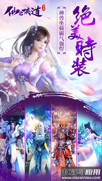 仙之侠道手游截图