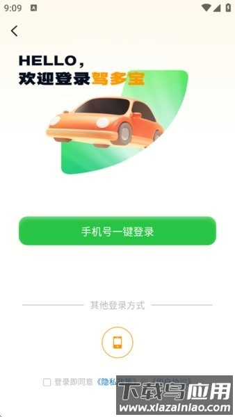 驾多宝app官方截图2