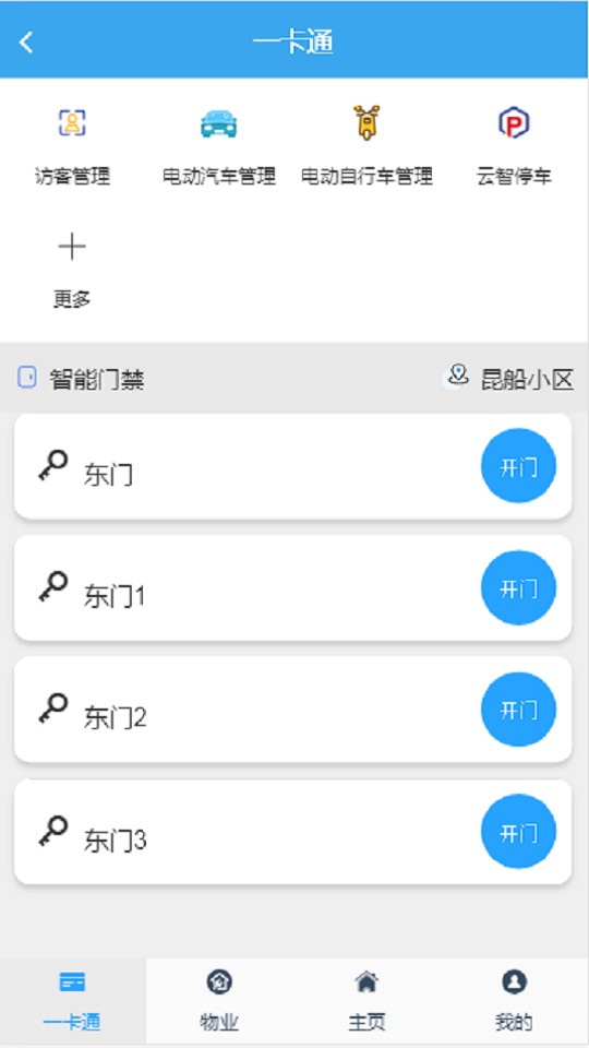 云智社区业主软件截图