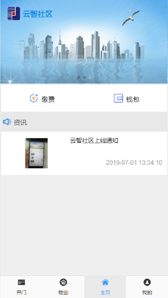 云智社区业主软件截图