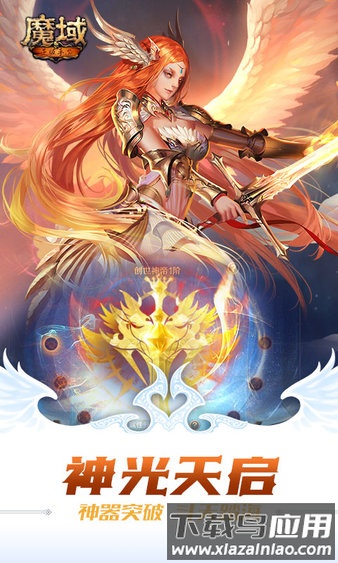 魔域手游百度客户端