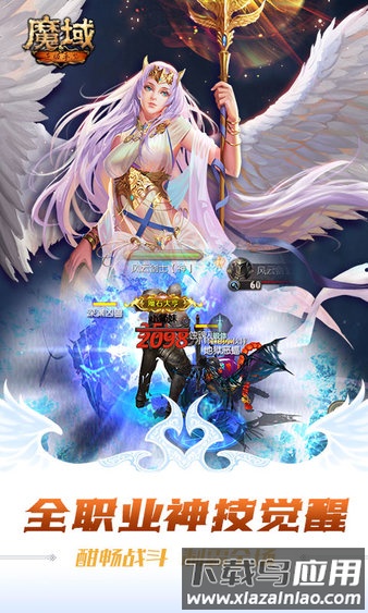 魔域手游百度版下载