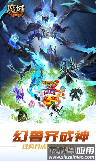 魔域手游百度客户端截图