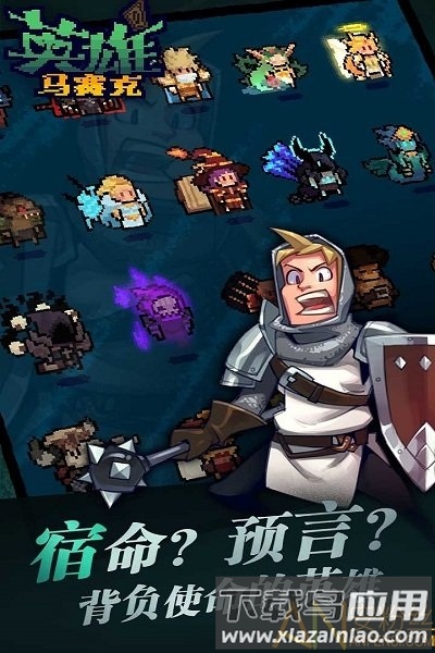 小米马赛克英雄官方版下载