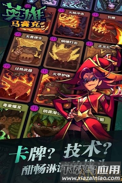 马赛克英雄手游下载