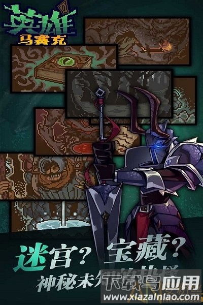 马赛克英雄手游下载