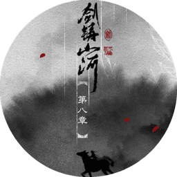 剑铸山河完结破解版2024