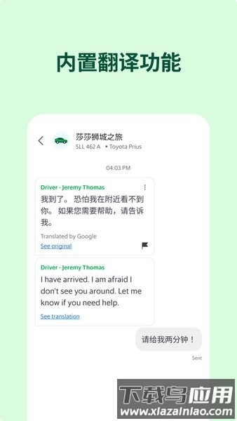 马来西亚打车软件中文版截图1