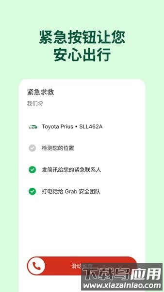 马来西亚打车软件中文版截图2