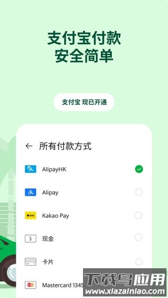 马来西亚打车软件中文版截图3