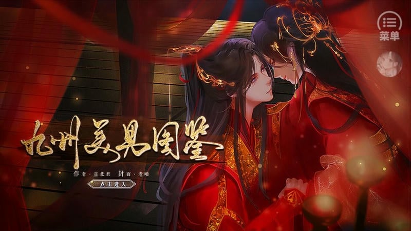 九州美男图鉴2024破解版最新版截图1