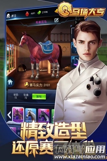 马场大亨无限破解版截图1