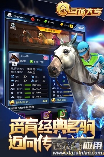 马场大亨游戏下载