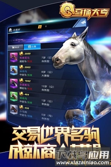 马场大亨手机版截图