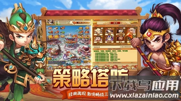 塔防三国单机游戏截图