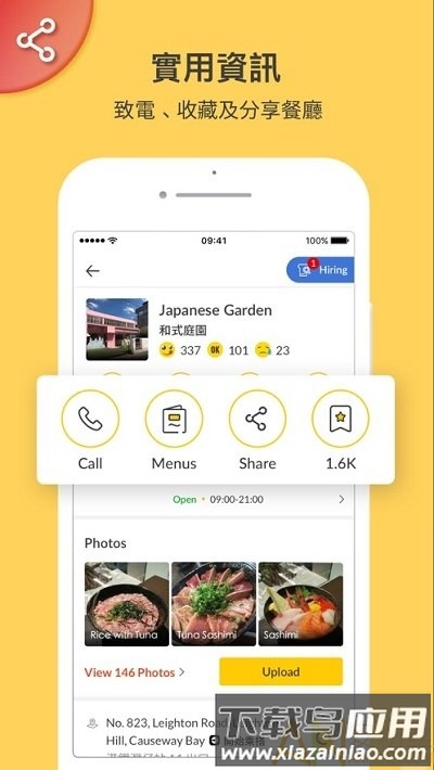 openrice开饭喇下载