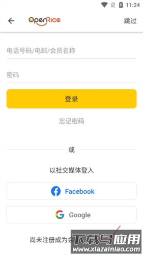 香港开饭喇openrice安卓版