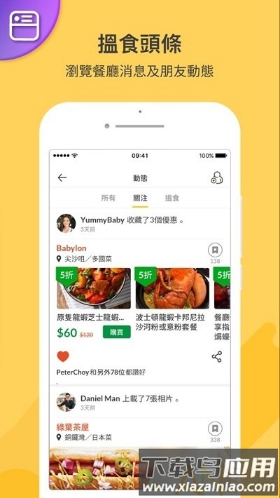 openrice开饭喇下载