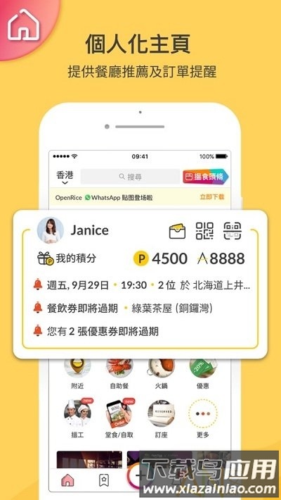 香港开饭喇openrice安卓版最新版截图1