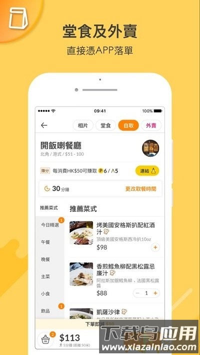 香港开饭喇openrice安卓版最新版截图2