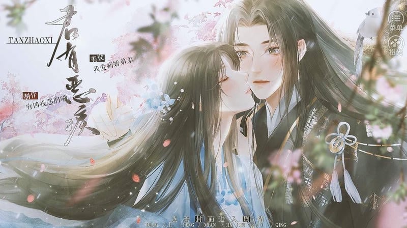 君有恶疾橙光破解版