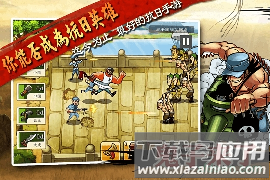 鬼子来了手游下载