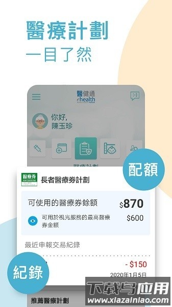 香港医健通app下载