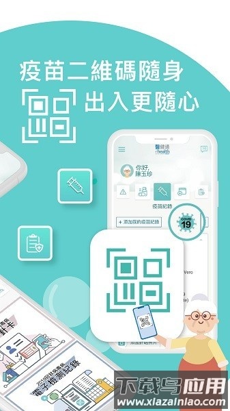 香港医健通ehealth平台最新版截图1