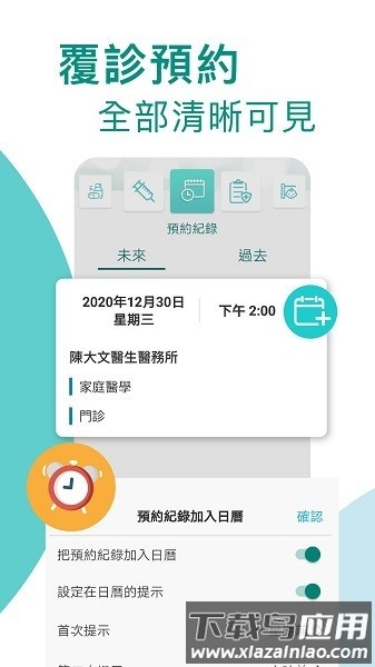 香港医健通ehealth平台最新版截图2